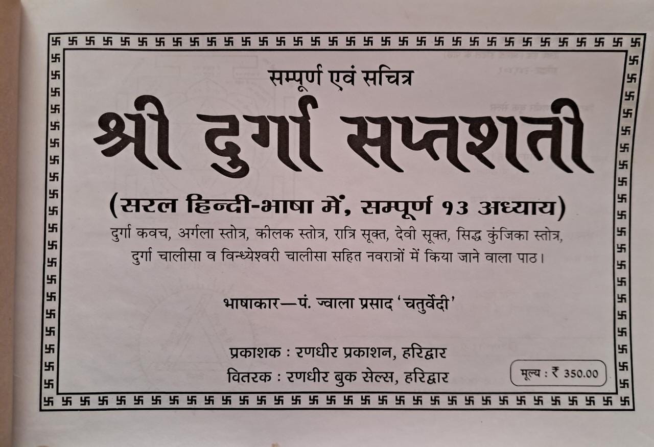 Sachitra Shri Durga Saptshati | Nav Durga : Chandi Path | Sampurna Path, Vidhi Vidhan Sahit-img3